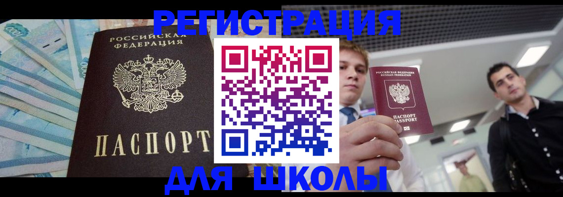 прописка ребенка в Татарске