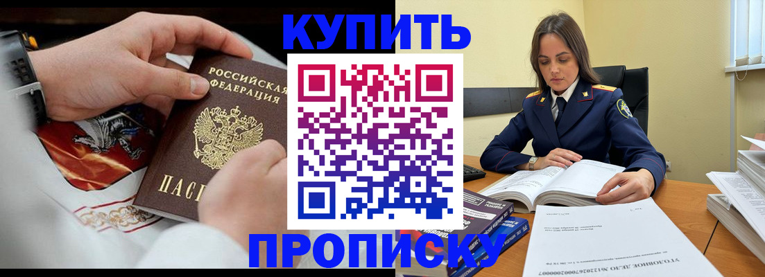 прописка штамп в Татарске