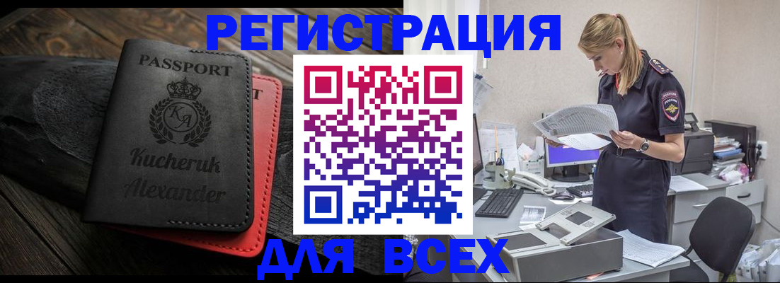 прописка регистрация в Татарске