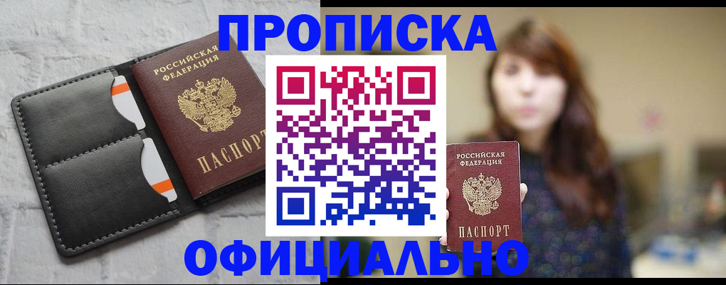 прописка для работы в Татарске